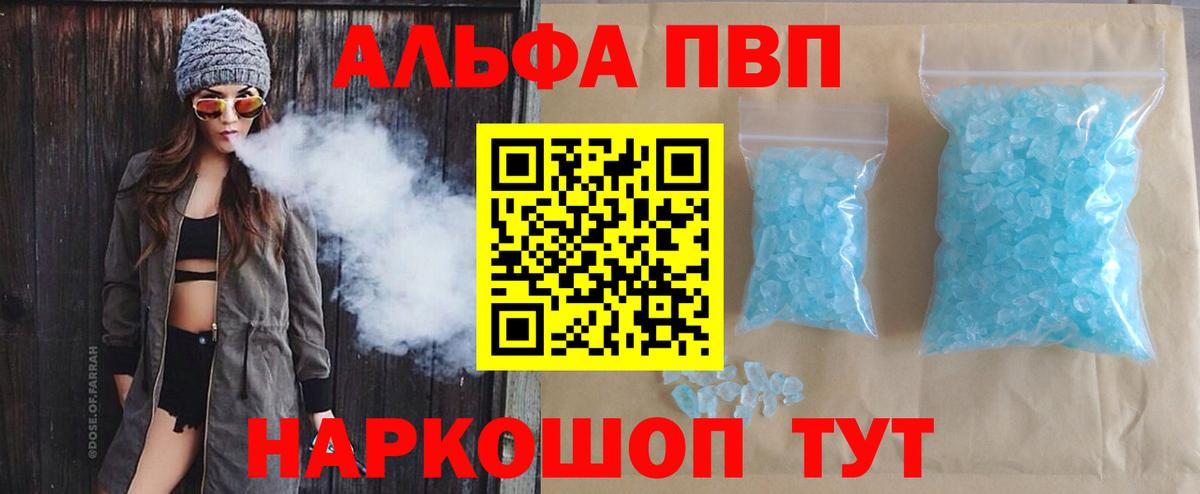 Alpha PVP VHQ  Альфа ПВП кристаллы  Южно-Сахалинск  APVP СК  Вход с VPN 