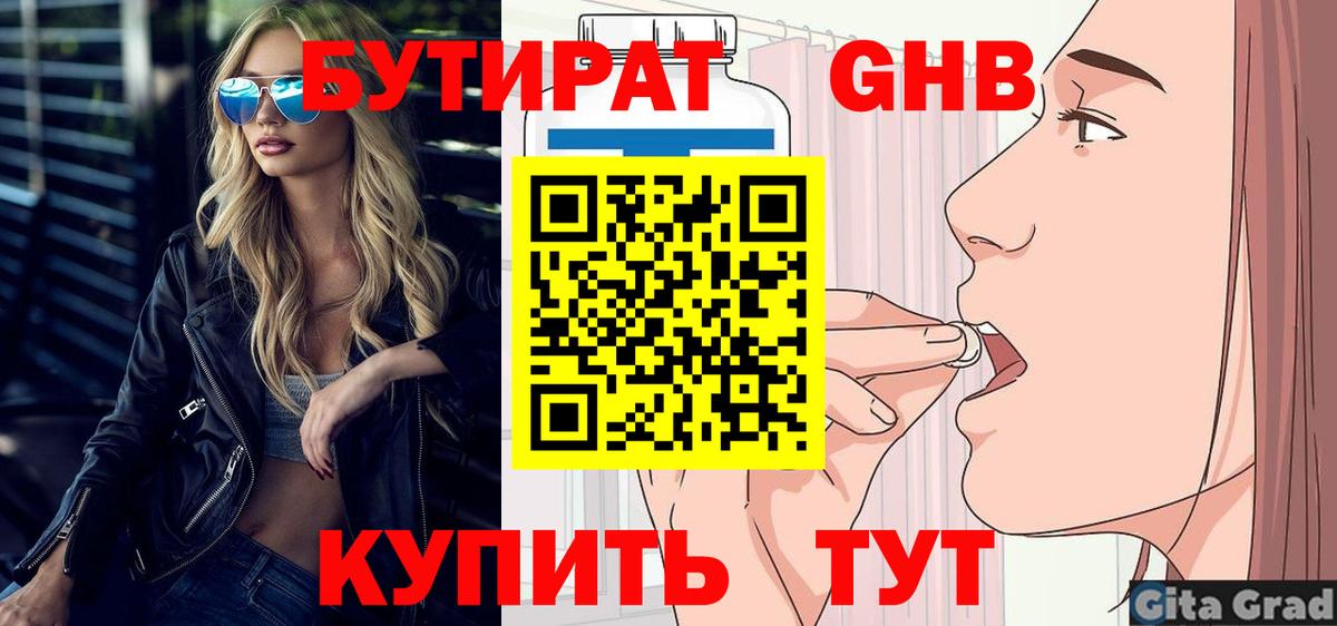 БУТИРАТ 99% Южно-Сахалинск