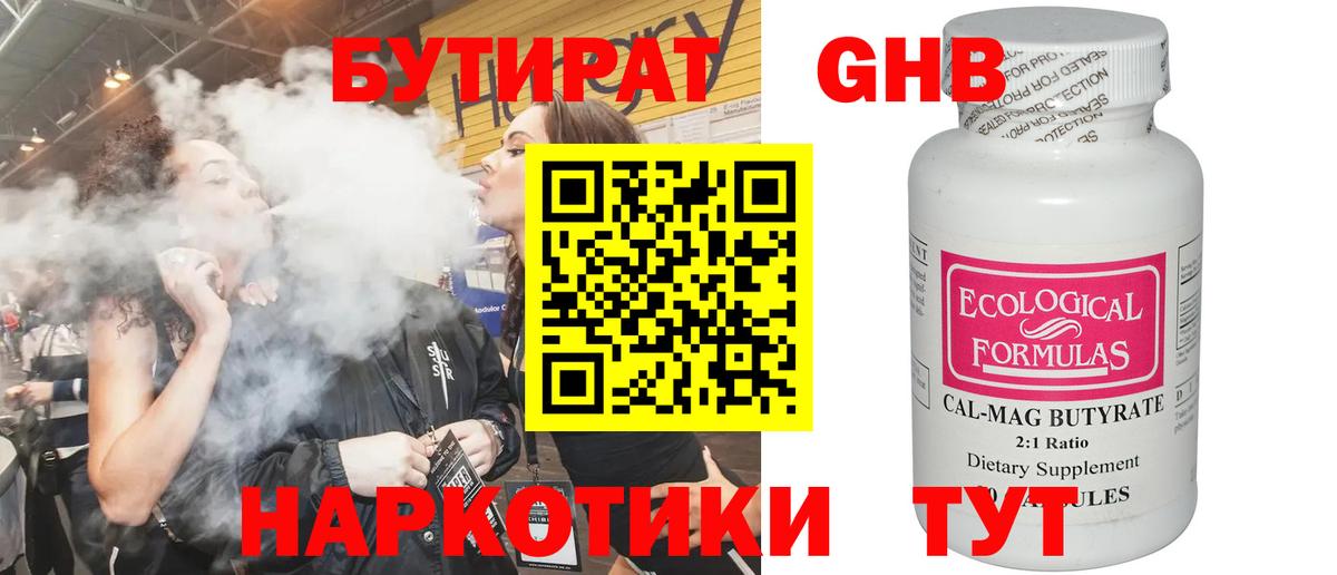 Южно-Сахалинск  Бутират  Вход с VPN  Бутират Butirat 