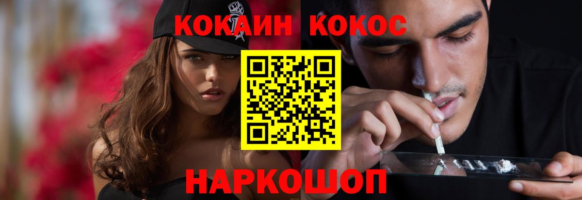 КОКАИН 99% Южно-Сахалинск