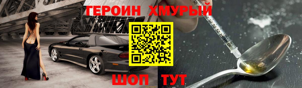 ГЕРОИН VHQ Южно-Сахалинск