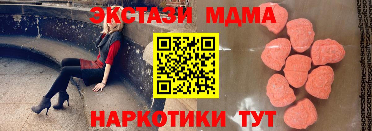 Южно-Сахалинск  МДМА кристаллы  Вход с VPN  MDMA VHQ 